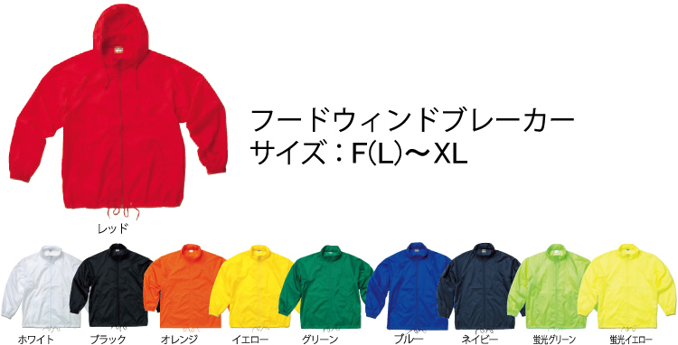 フードウィンドブレーカー