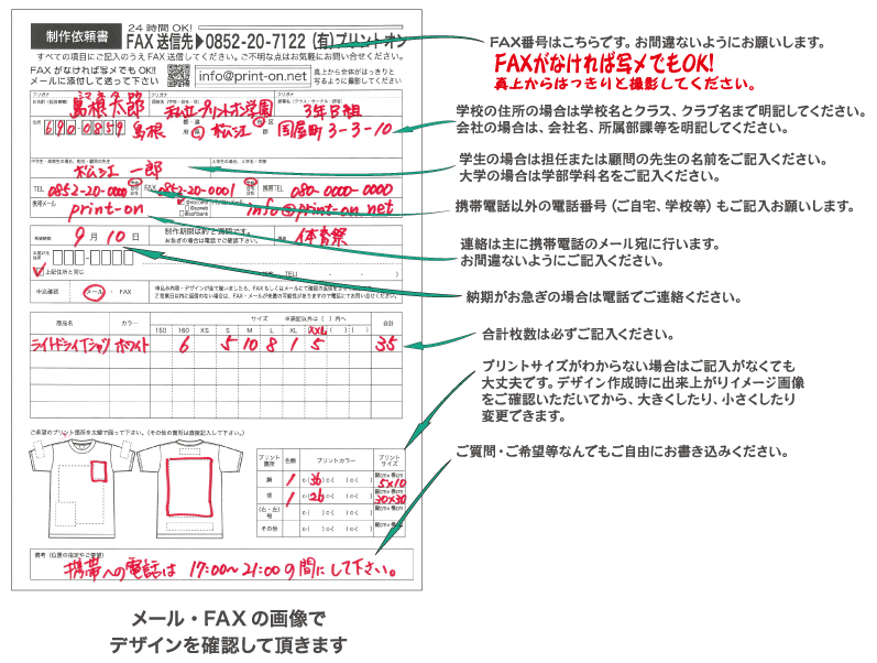 制作依頼書記入例-Tシャツのプリントオン