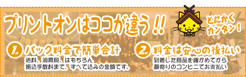 ①料金は安心の後払い