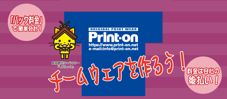 Tシャツのプリントオン-print-on.net